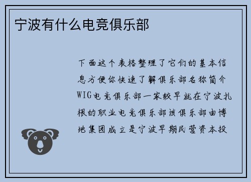 宁波有什么电竞俱乐部